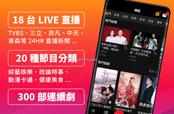 【图】(Taiwan Only) TV Show App(截图2)