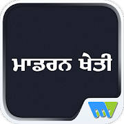 Modern Kheti – Punjabi Modern Kheti – Punjabi
