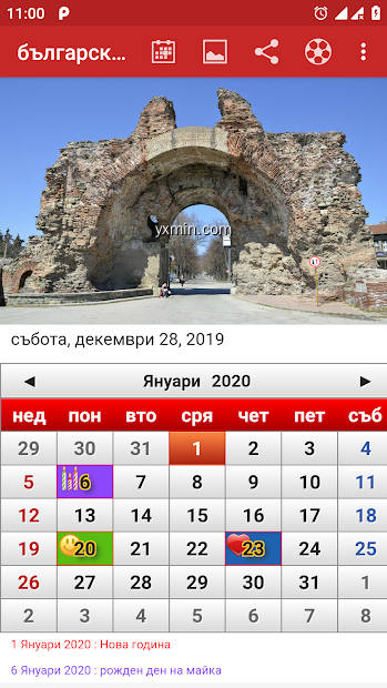 【图】Bulgarian Calendar 2024(截图1)