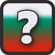 Quiz Mania Bulgaria Quiz Mania Bulgaria
