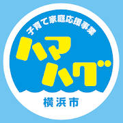 ハマハグ