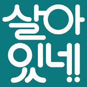 살아있네 생생배송
