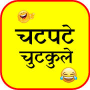 Chatpate Chutkule Chatpate Chutkule