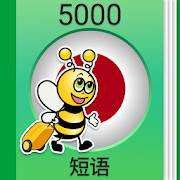 学日语——5000短语 学日语——5000短语