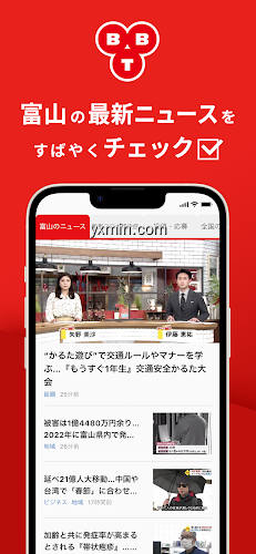 【图】富山テレビ BBTアプリ(截图 0)