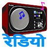 Hindi Radio FM & AM HD Live