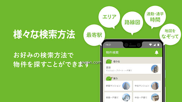 【图】SUUMO 賃貸・売買物件検索アプリ(截图2)