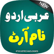 Stylish Urdu Name Maker Art