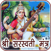Saraswati Mantra Audio, Lyrics