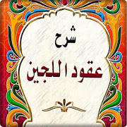Uqudulujain/Kitab Rumah Tangga Uqudulujain/Kitab Rumah Tangga