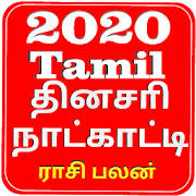 Tamil Calendar 2020 Tamil Calendar 2020