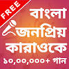Bangla Karaoke, Free Karaoke, Sing & Record Songs