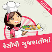 Indian Veg. Recipe in Gujarati – offline