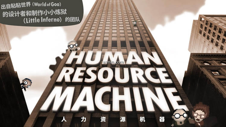 【图】Human Resource Machine(截图1)