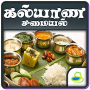 Kalyana Samyal Recipes Tamil