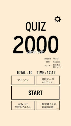 【图】雑学の王様 クイズ2000(截图2)