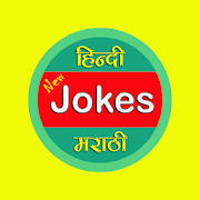 Hindi Jokes Latest