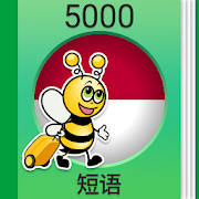 学印度尼西亚语课程 – 5,000 印度尼西亚语句子