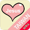 복음모아 TAIWAN 복음모아 TAIWAN