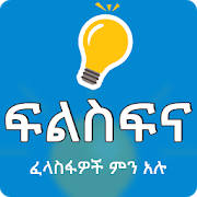 Ethiopia Philosophy Quotes App – Filsfina App