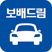 보배드림 -국내1위 중고차&자동차쇼핑몰