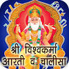 Vishwakarma Aarti & Chalisa with Lyrics Vishwakarma Aarti & Chalisa with Lyrics