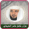 Maher Al Muaiqly quran Offlien