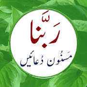 Masnoon Duain Masnoon Duain