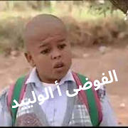 Funny Moroccan stickers-WAStickerApps