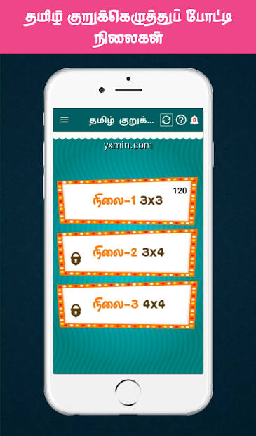 【图】Tamil Crossword Game(截图1)