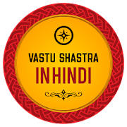 Vaastu Shastra Tips in Hindi