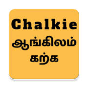 Learn Spoken English Through Tamil Learn Spoken English Through Tamil
