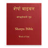 Sherpa Bible