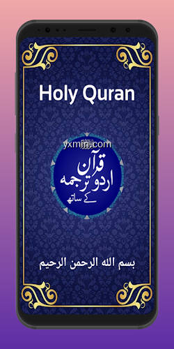 【图】Quran with Urdu Translation(截图1)
