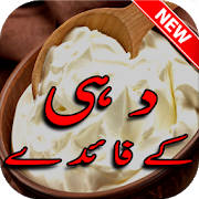 Dahi ke Faide