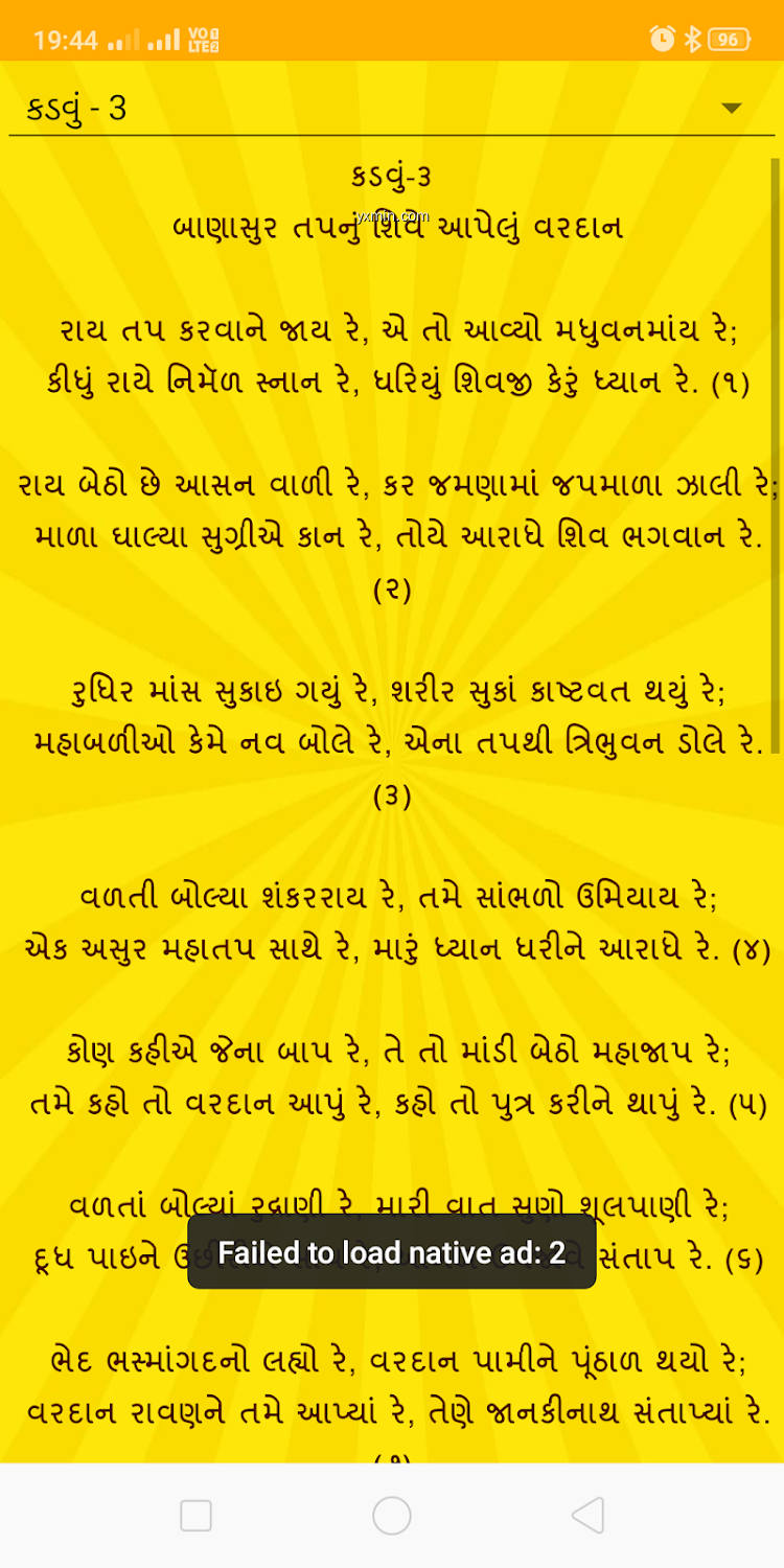 【图】Okha haran – Gujarati(截图2)