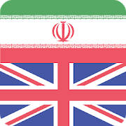 Persian English Offline Dictionary & Translator Persian English Offline Dictionary & Translator