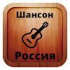 Russian chanson online