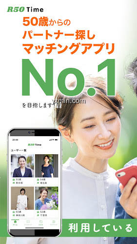 【图】出会い・婚活 R50Time 50代からのマッチングアプリ(截图1)