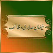 Faizan e Sabri Wazaif