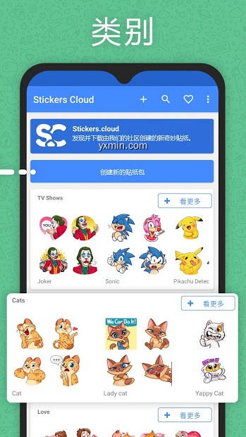 【图】Stickers Cloud & Sticker Maker(截图2)