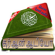 Tamil Quran Audio