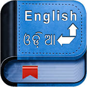 English Oriya Dictionary English Oriya Dictionary