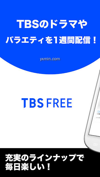 【图】TBS FREE TV(テレビ)番組の見逃し配信の見放題(截图1)