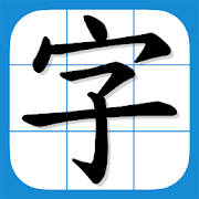 香港小学习字表 – 根据官方指引设计 香港小学习字表 – 根据官方指引设计