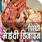 Mehndi Designs Video – Step by step video guide
