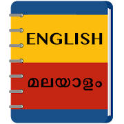 English Malayalam Dictionary