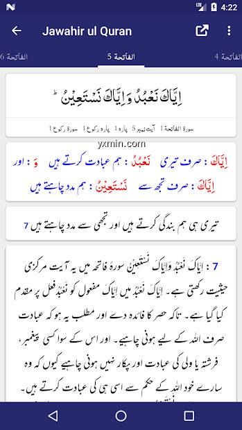 【图】Tafseer Jawahir ul Quran(截图2)