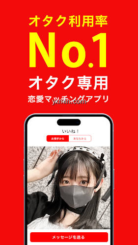 【图】オタ恋 マッチングアプリ(截图1)