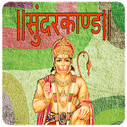 SunderKand in Hindi & Aarti